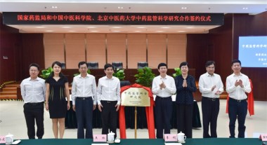 6月27日，國家藥品監(jiān)督管理局與中國中醫(yī)科學院、北京中醫(yī)藥大學簽署中藥監(jiān)管科學研究合作協(xié)議