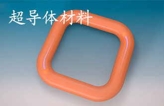 超導(dǎo)體材料有哪些？應(yīng)用于那些方面？