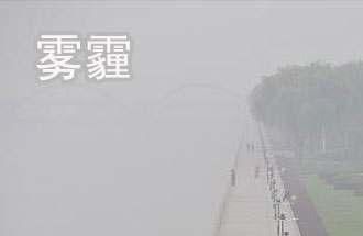 霧霾天，人們的防護(hù)措施都有什么？